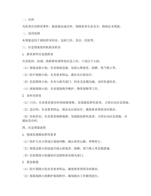 猝死应急预案详细版