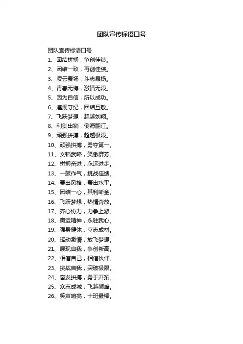 团队宣传标语口号
