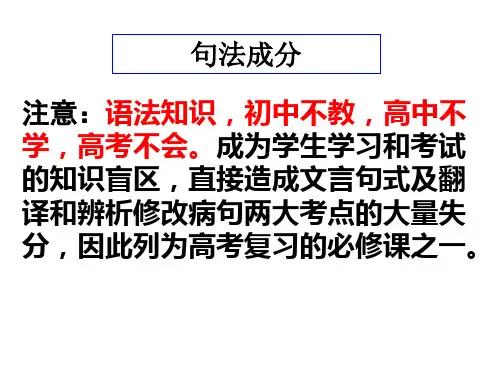 高中语文语法之句子成分讲解