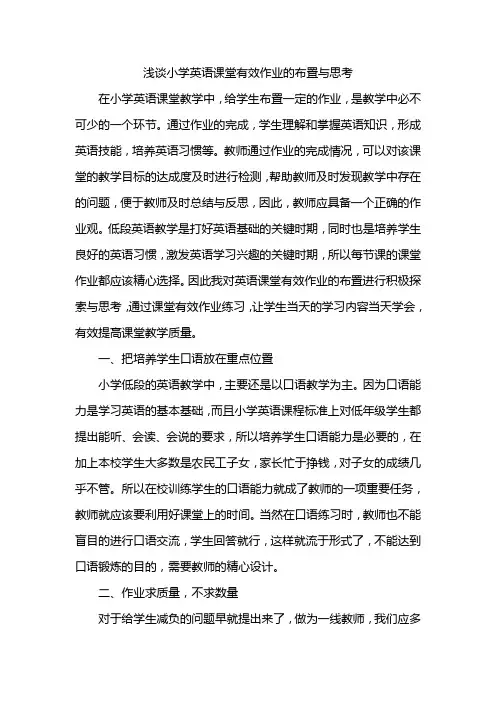 浅谈小学英语课堂有效作业的布置与思考