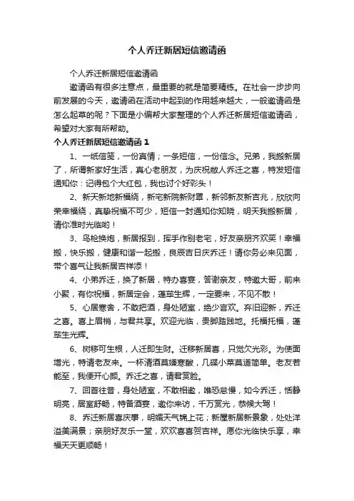 个人乔迁新居短信邀请函