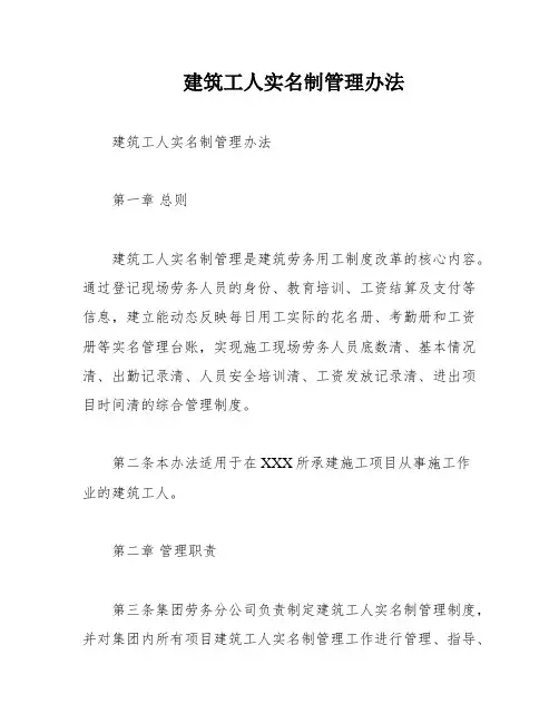 建筑工人实名制管理办法