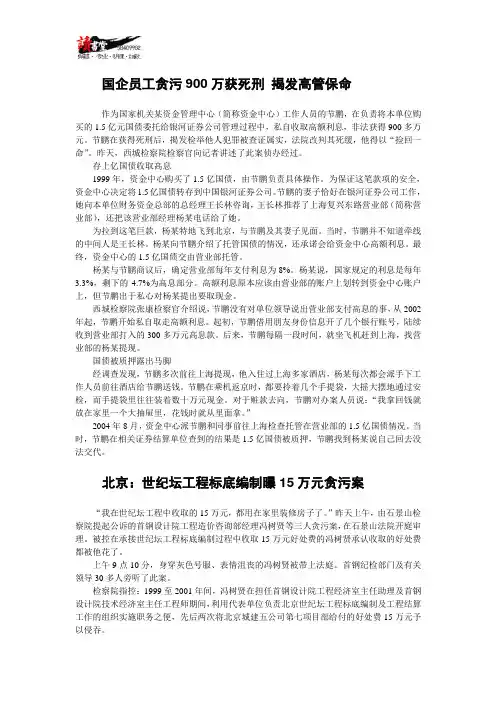 【贪得无厌】国企员工贪污900万获死刑 揭发高管保命