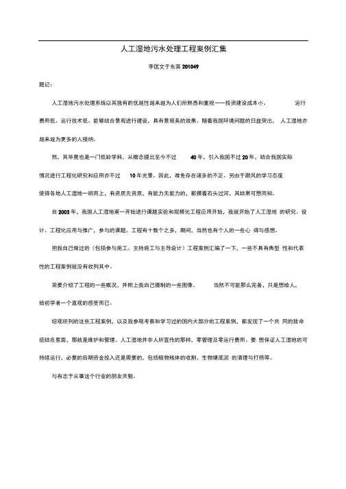 人工湿地污水处理工程案例汇集