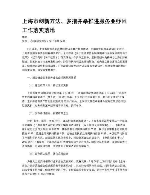 上海市创新方法、多措并举推进服务业纾困工作落实落地