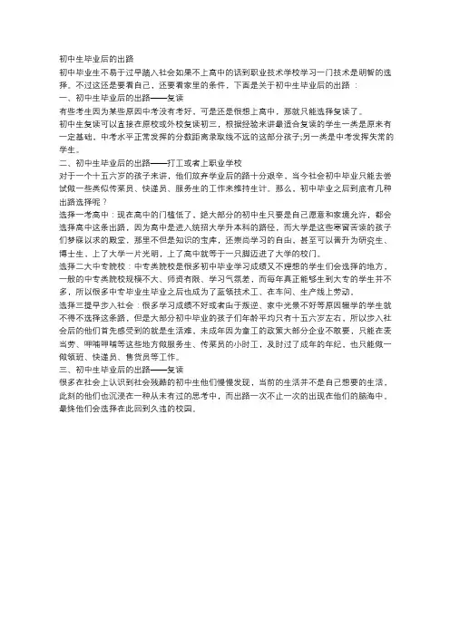 初中生毕业后的出路