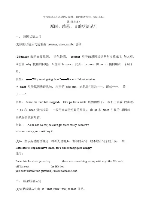 最新中考状语从句之原因、结果、目的状语从句：知识点+习