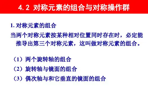 4-2结构化学
