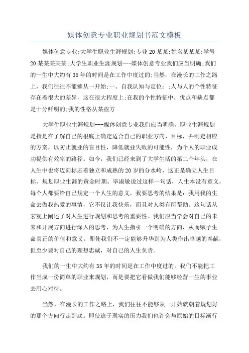 媒体创意专业职业规划书范文模板