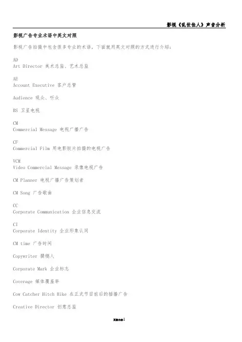 影视广告专业术语中英文对照