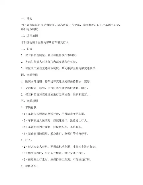 医院内部交通管理制度