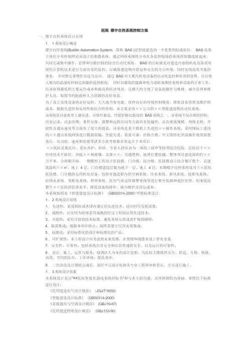 医院楼宇自控系统控制方案