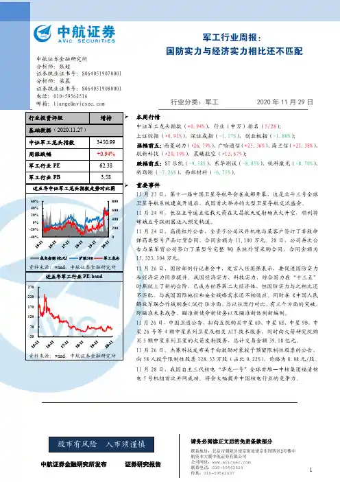 军工行业周报：国防实力与经济实力相比还不匹配