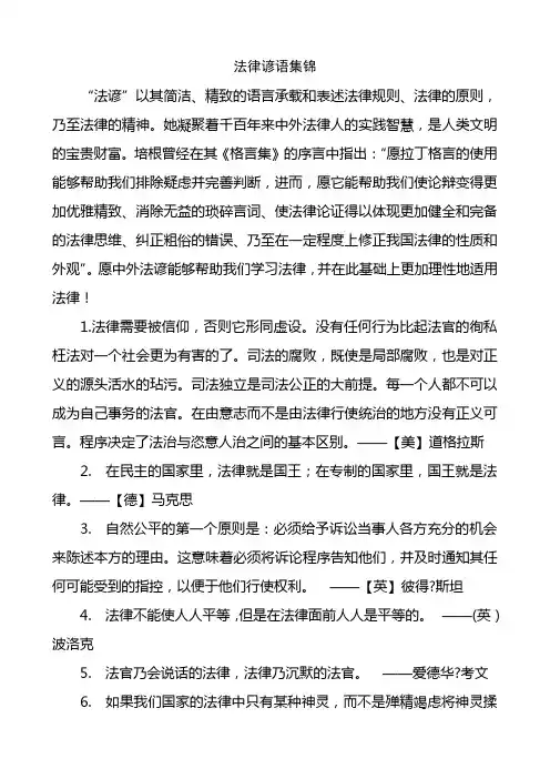 法学谚语集锦