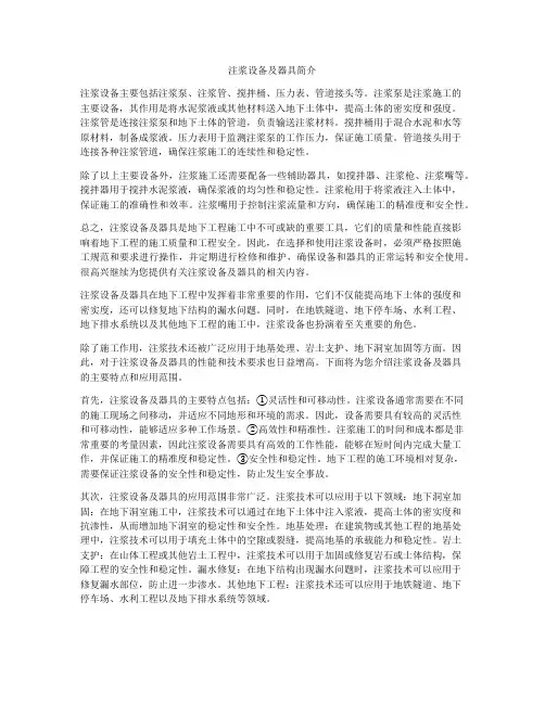 注浆设备及器具简介