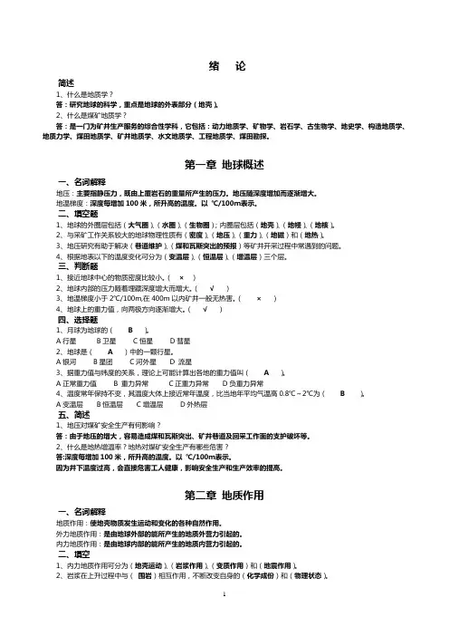煤矿地质学作业题