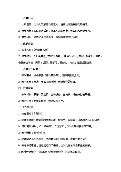 大班音乐教案：劳动最光荣(歌唱)