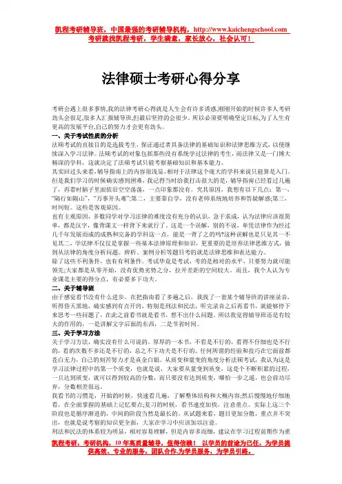 法律硕士考研心得分享