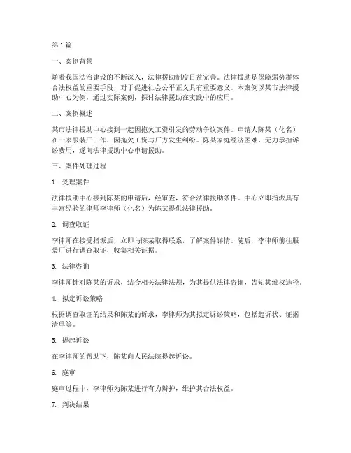 法律援助实践报告案例(3篇)