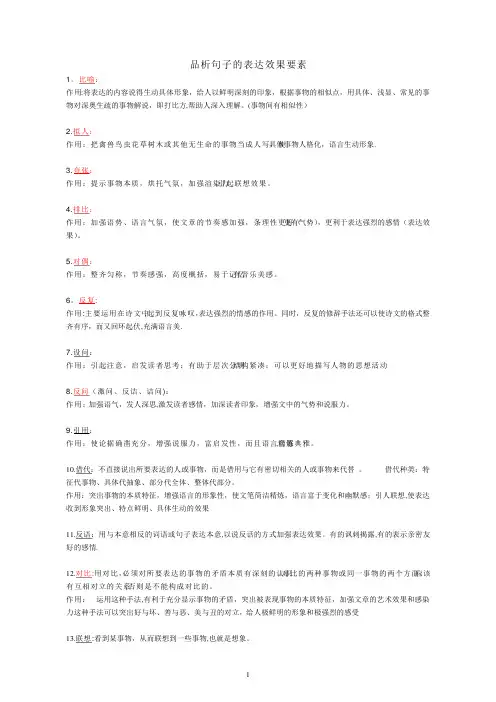 品析句子的表达效果