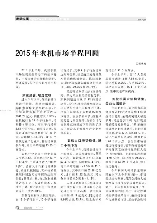 2015年农机市场半程回顾