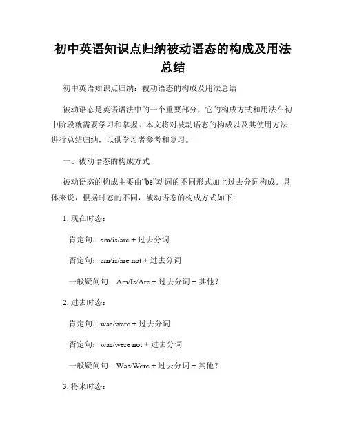 初中英语知识点归纳被动语态的构成及用法总结