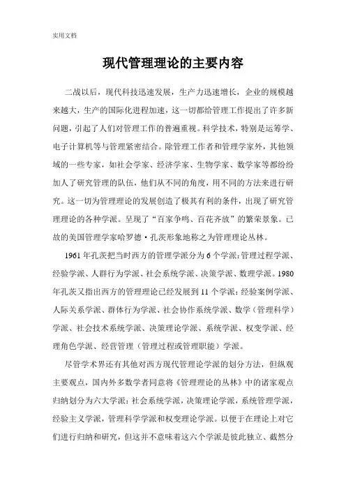 现代管理理论的主要内容