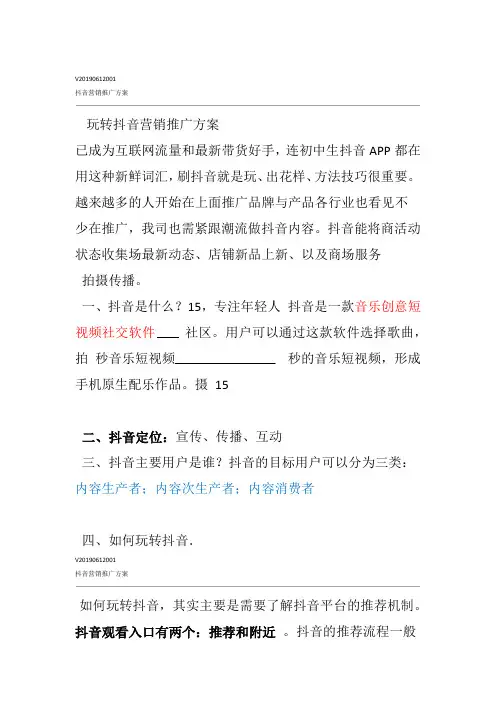 抖音营销推广方案