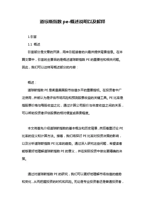 道琼斯指数pe-概述说明以及解释