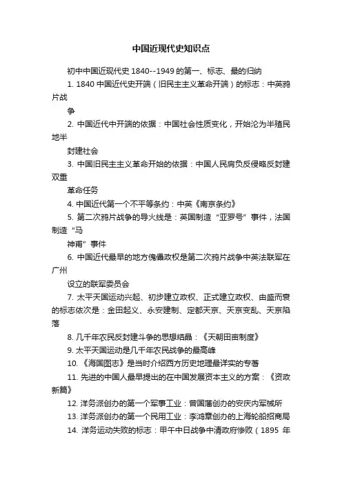 中国近现代史知识点