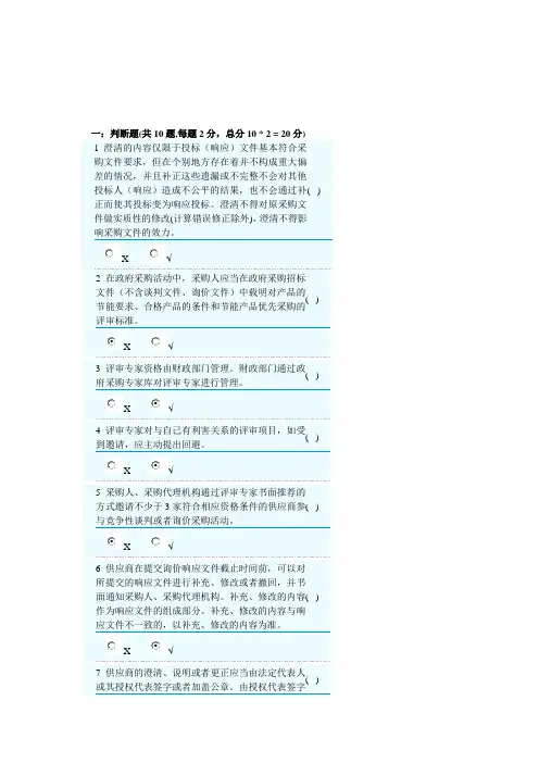 2020年政府采购评审专家随机抽出考试题3