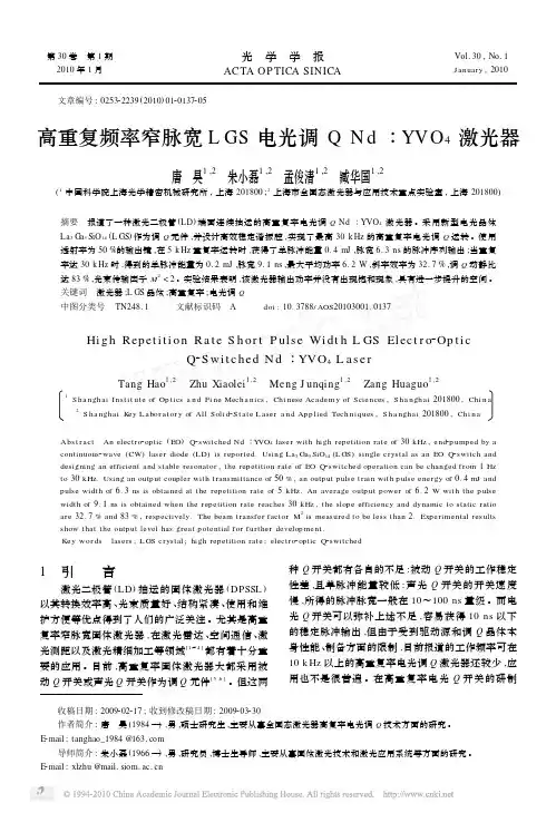 高重复频率窄脉宽LGS电光调QNd_YVO_4激光器