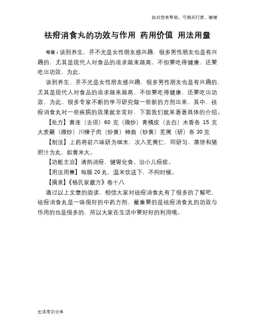 祛疳消食丸的功效与作用 药用价值 用法用量