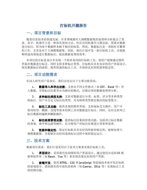 打标机开题报告