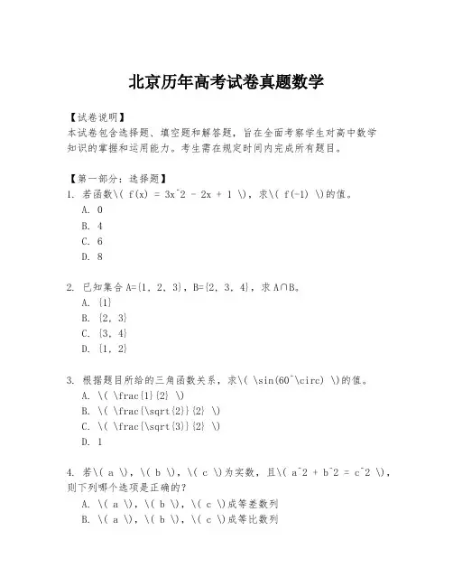 北京历年高考试卷真题数学