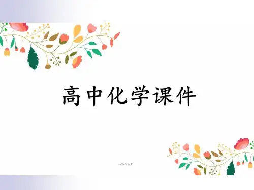 苏教版高中化学必修一课件物质的量复习.pptx