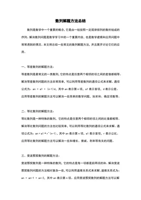 数列解题方法总结
