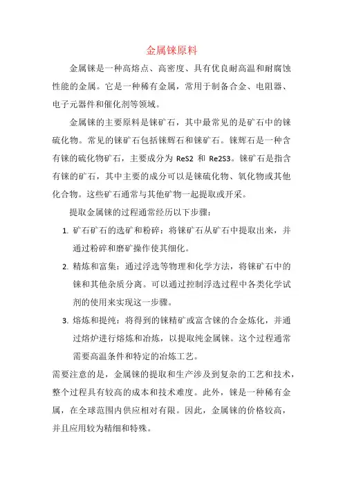 金属铼原料