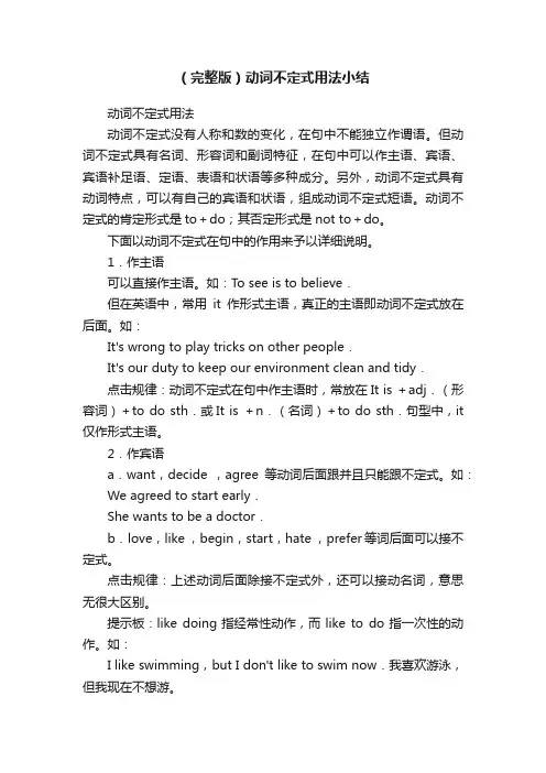 （完整版）动词不定式用法小结