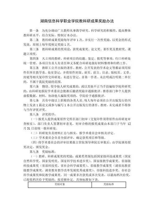 教科研成果奖励办法