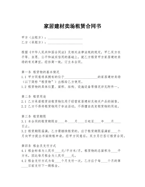 家居建材卖场租赁合同书