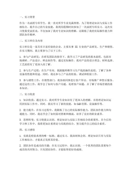 函授专科实习报告