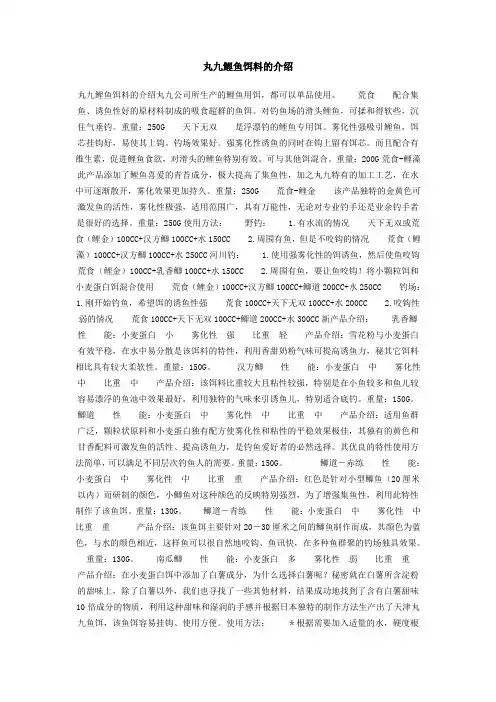 丸九鲤鱼饵料的介绍
