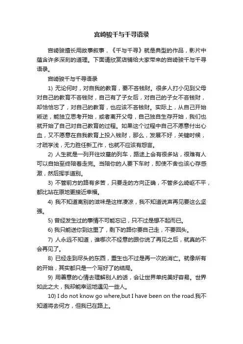 宫崎骏千与千寻语录