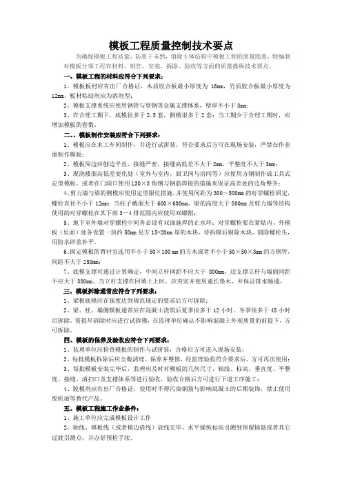 模板工程质量控制技术要点