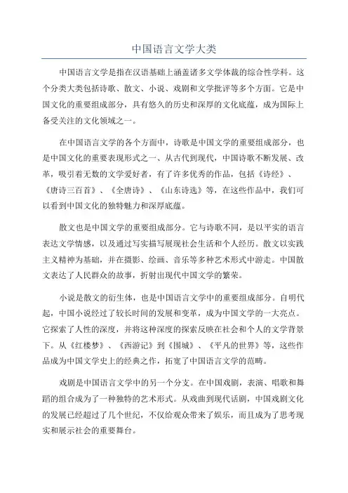 中国语言文学大类
