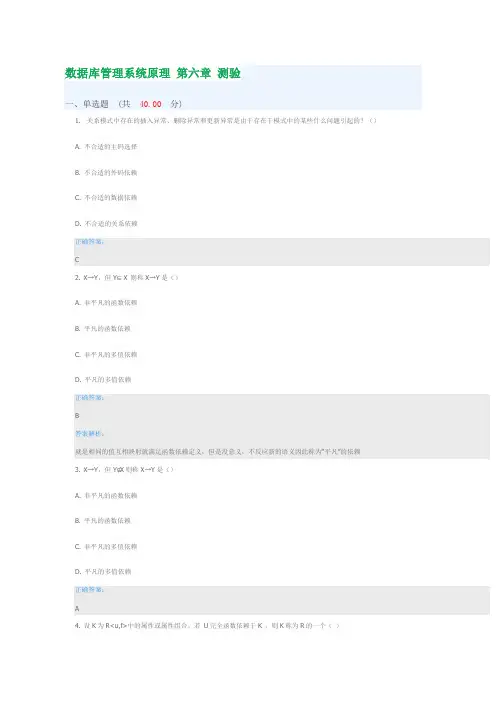 数据库管理系统原理 第六章测验 测验答案 慕课答案 UOOC优课 课后练习 深圳大学