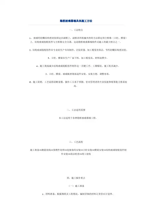 隐框玻璃幕墙具体施工方法