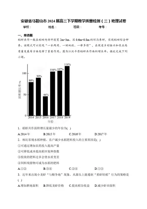 安徽省马鞍山市2024届高三下学期教学质量检测(三)地理试卷(含答案)