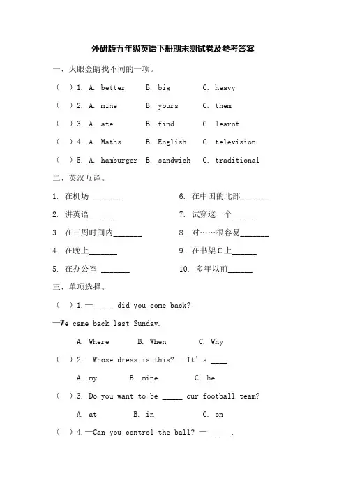 外研版英语五年级下册期末测试卷及参考答案